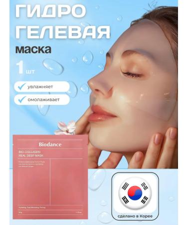 BIODANCE Hydrogel mask for the face moisturizing Korea with collagen