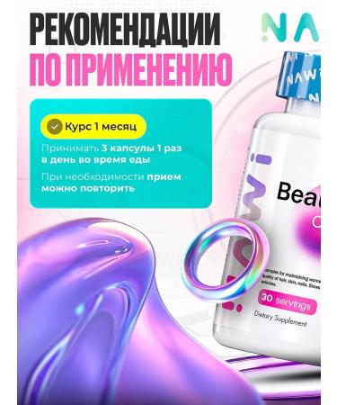 NAWI Beauty Complex for the beauty of the skin hair and nails 90 K - Buy Online on GoSupps.com