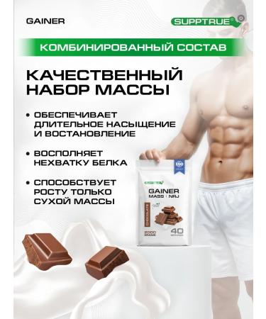 supptrue Gainer for gaining mass sports 2 kg chocolate - Buy Online on GoSupps.com