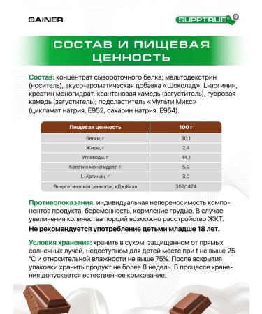 supptrue Gainer for gaining mass sports 2 kg chocolate - Buy Online on GoSupps.com