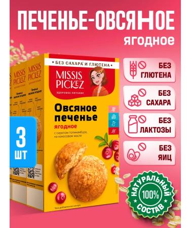 Mrs Pickez Sugar cookies oatmeal berry 3 pcs 100g