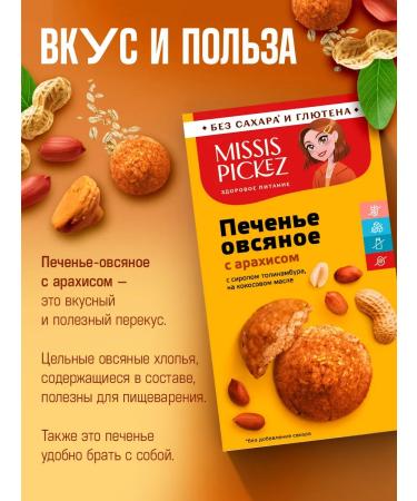 Mrs Pickez Sugar cookies oatmeal peanut 14 pcs. 100 g - Buy Online on GoSupps.com