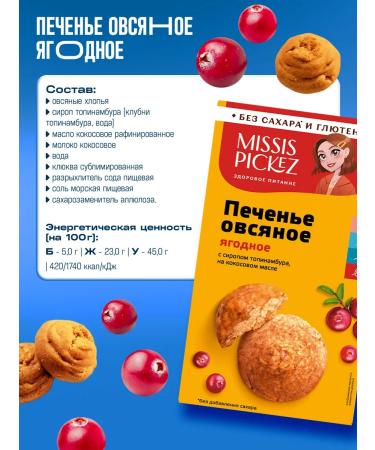 Mrs Pickez Cookies without sugar and gluten assorted 4 pcs. 100 g - Buy Online on GoSupps.com