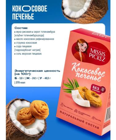 Mrs Pickez Cookies without sugar and gluten assorted 4 pcs. 100 g - Buy Online on GoSupps.com