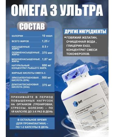 SNT Swiss Nutrition Technology Omega 3 fatty acids SNT Ultra Omega-3 (300 Softgels) - Buy Online on GoSupps.com