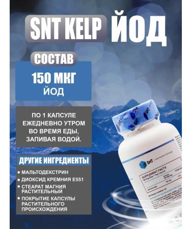 SNT Swiss Nutrition Technology Iodine SNT Kelp 150 Mg (90 Caps) - Buy Online on GoSupps.com