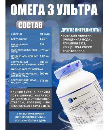 SNT Swiss Nutrition Technology Omega 3 SNT Ultra Omega-3 (180 Softgels) - Buy Online on GoSupps.com