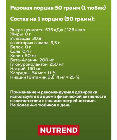 NUTREND Energy Gel Carbosnack 1x50g Green Apple - Buy Online on GoSupps.com