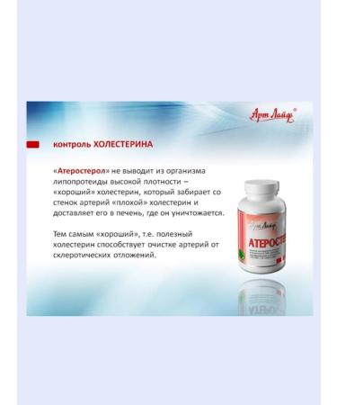 Art Life Atherosterol 90 caps - Buy Online on GoSupps.com