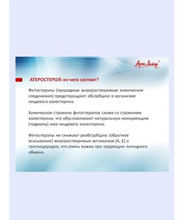 Art Life Atherosterol 90 caps - Buy Online on GoSupps.com