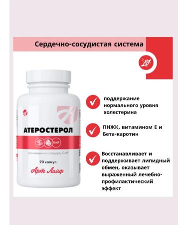 Art Life Atherosterol 90 caps - Buy Online on GoSupps.com
