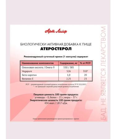 Art Life Atherosterol 90 caps - Buy Online on GoSupps.com