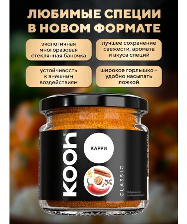 Kooh Curry Curry Happy Curry in a jar 100 g - Buy Online on GoSupps.com