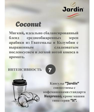 JARDIN Jarine Coconut Chocolate and Caramel for Nespresso 30 pcs - Buy Online on GoSupps.com