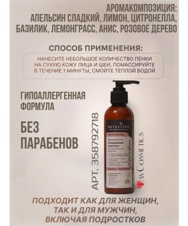 BOTAVIKOS Delicate cleansing milk for sensitive skin - Buy Online on GoSupps.com