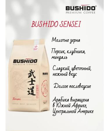 Bushido Sensei coffee ground 2x227 g - Buy Online on GoSupps.com