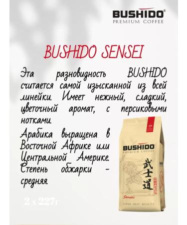 Bushido Sensei coffee ground 2x227 g - Buy Online on GoSupps.com