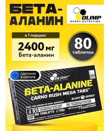 Olimp Sport Nutrition Beta Alanin Beta Alanine Carno Rush Mega Tabs 80 tablets