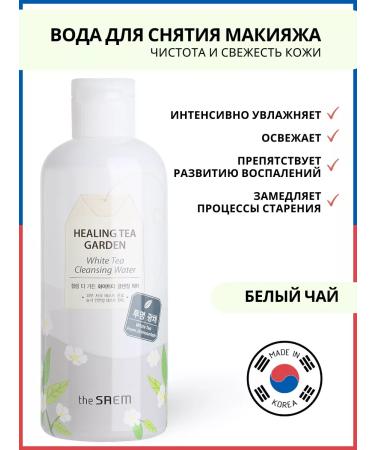 THE SAEM Makeup remedy with white tea