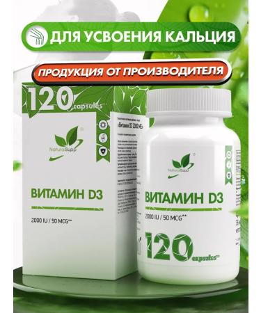 NaturalSupp Vitamin D3 2000 IU 50 g dietary supplement for immunity 120 capsules
