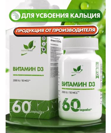 NaturalSupp Vitamin D3 2000 IU 50 g dietary supplement for immunity 60 capsules