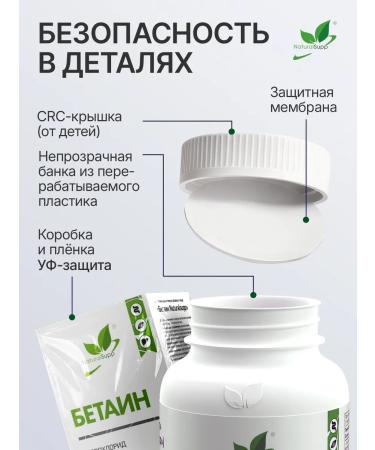 NaturalSupp Betain 600 mg hydrochloride dietary supplement for gastrointestinal tract 60 capsules - Buy Online on GoSupps.com