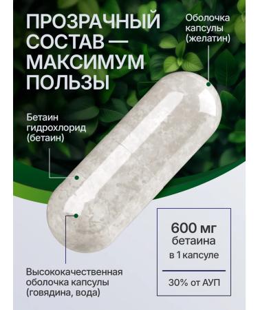 NaturalSupp Betain 600 mg hydrochloride dietary supplement for gastrointestinal tract 60 capsules - Buy Online on GoSupps.com