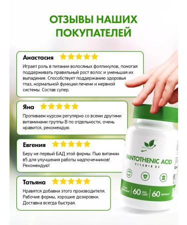 NaturalSupp Pantotenic acid vitamin B5 60 plant capsules - Buy Online on GoSupps.com
