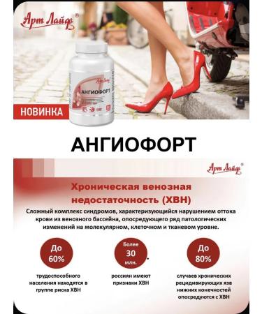 Art Life Angiofors protection against varicose veins 90 tablets - Buy Online on GoSupps.com