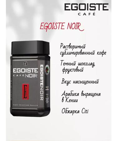 EGOISTE Noir coffee is soluble 2 pcs 100 g - Buy Online on GoSupps.com