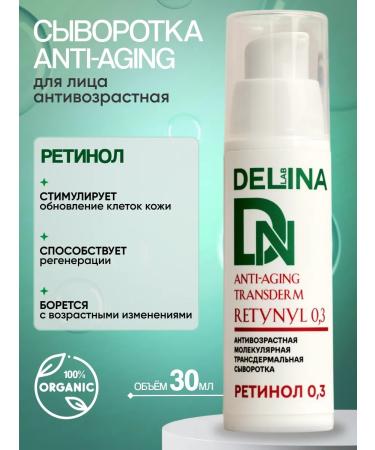 Delina LAB Facial serum retinol anti -aging