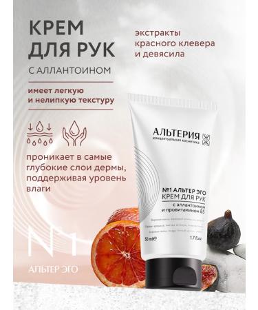 ALTERIA Moisturizing hand cream perfumed