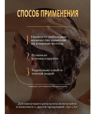 Mon Cher Shampoo for hair volume - Buy Online on GoSupps.com