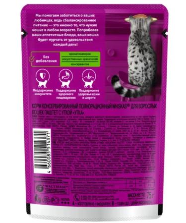 WHISKAS Wet food for cats pokes 28pcs x 75g - Buy Online on GoSupps.com