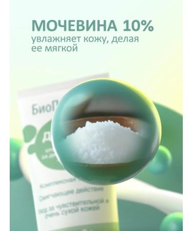 BioPokrov Feet cream for diabetics Diabetic foot care 2pcs - Buy Online on GoSupps.com