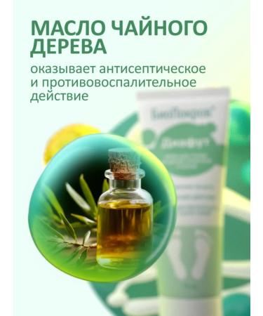 BioPokrov Feet cream for diabetics Diabetic foot care 2pcs - Buy Online on GoSupps.com