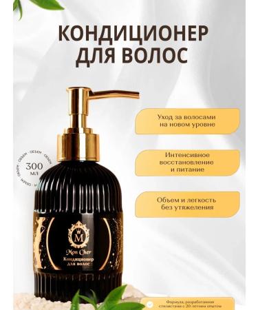 Mon Cher Hair conditioner