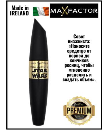 MAX FACTOR Black mascara Black Star Wars - Buy Online on GoSupps.com