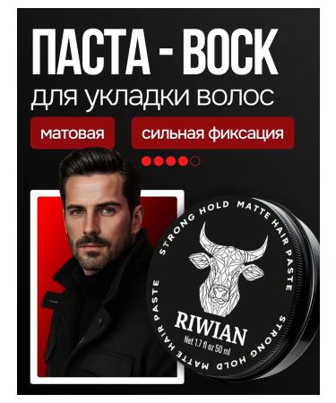 RIWIAN Wax paste for hair styling