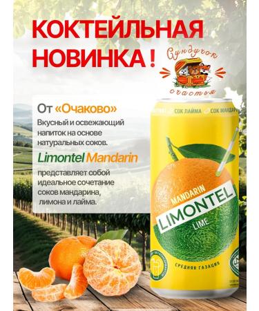 Ochakovo Cocktail juice lemonter mandarin 0.450x6pcs - Buy Online on GoSupps.com