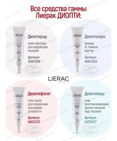 Lierac Diopti wrinkles around the eyes of 15 ml lyceus dioptiride - Buy Online on GoSupps.com
