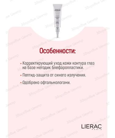 Lierac Diopti wrinkles around the eyes of 15 ml lyceus dioptiride - Buy Online on GoSupps.com