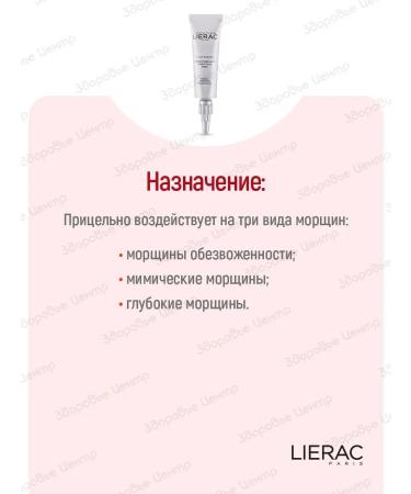 Lierac Diopti wrinkles around the eyes of 15 ml lyceus dioptiride - Buy Online on GoSupps.com