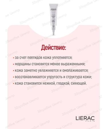 Lierac Diopti wrinkles around the eyes of 15 ml lyceus dioptiride - Buy Online on GoSupps.com