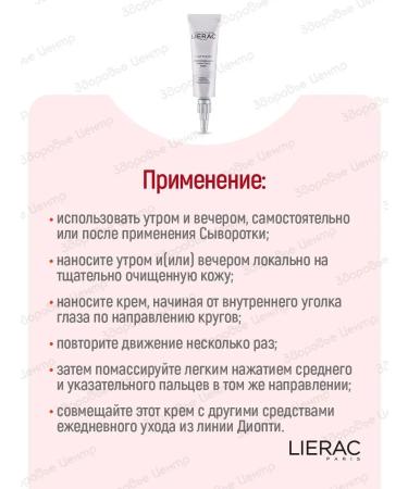 Lierac Diopti wrinkles around the eyes of 15 ml lyceus dioptiride - Buy Online on GoSupps.com