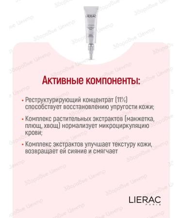 Lierac Diopti wrinkles around the eyes of 15 ml lyceus dioptiride - Buy Online on GoSupps.com