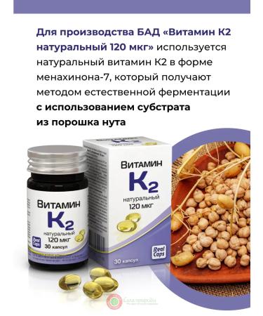RealCaps Vitamin K2 Natural 120 g. No. 30 caps - Buy Online on GoSupps.com