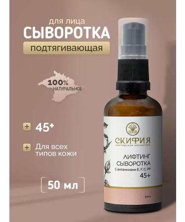 Scythia Face serum lifting 45+