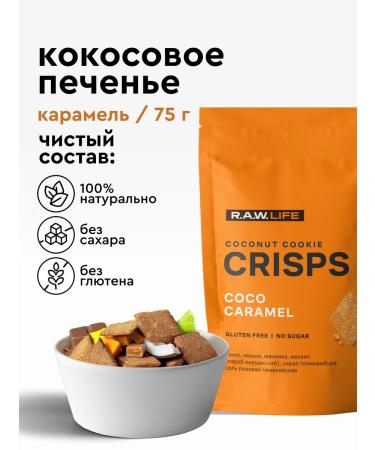 RAWLIFE Cookies without sugar and gluten vegan coconut-karamel 75g