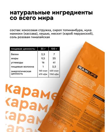 RAWLIFE Cookies without sugar and gluten vegan coconut-karamel 75g - Buy Online on GoSupps.com